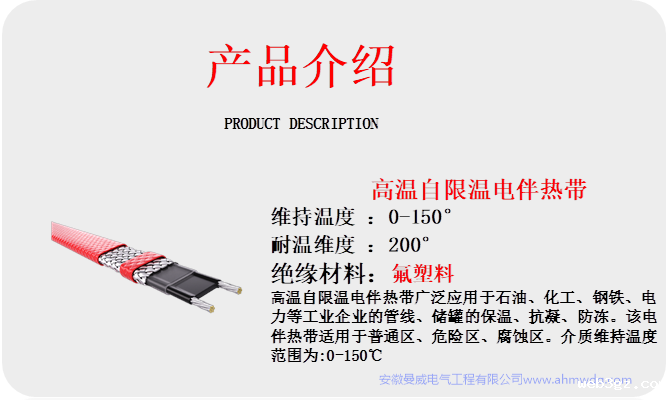 17134876402324.png 高温自限温电伴热3-2MW.png